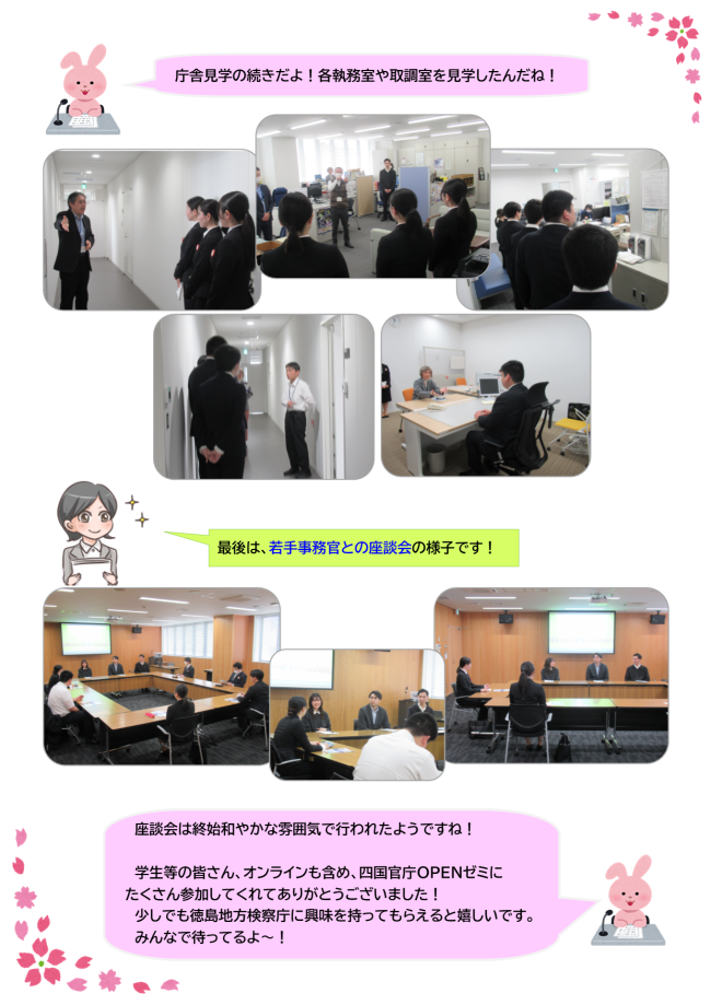 令和７年度四国官庁OPENゼミ２