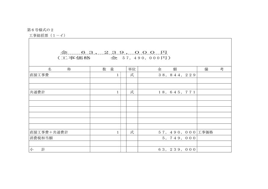 入札公告１建設工事（高松地方検察庁丸亀支部）８