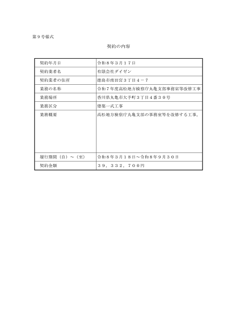 入札公告１建設工事（高松地方検察庁丸亀支部）１２