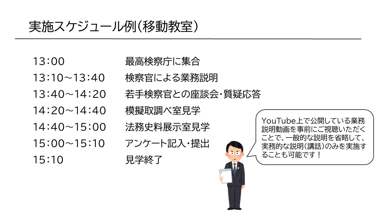 移動教室のスケジュール例