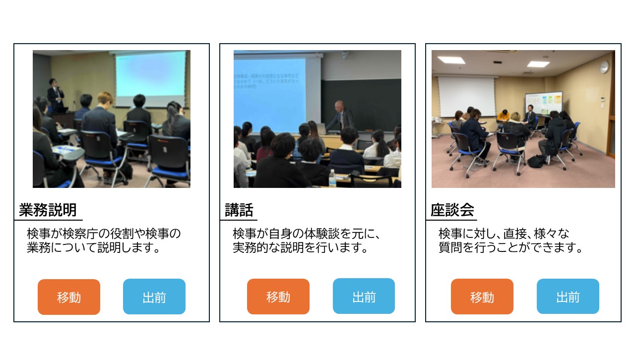 移動教室と出前教室で実施できるメニュー