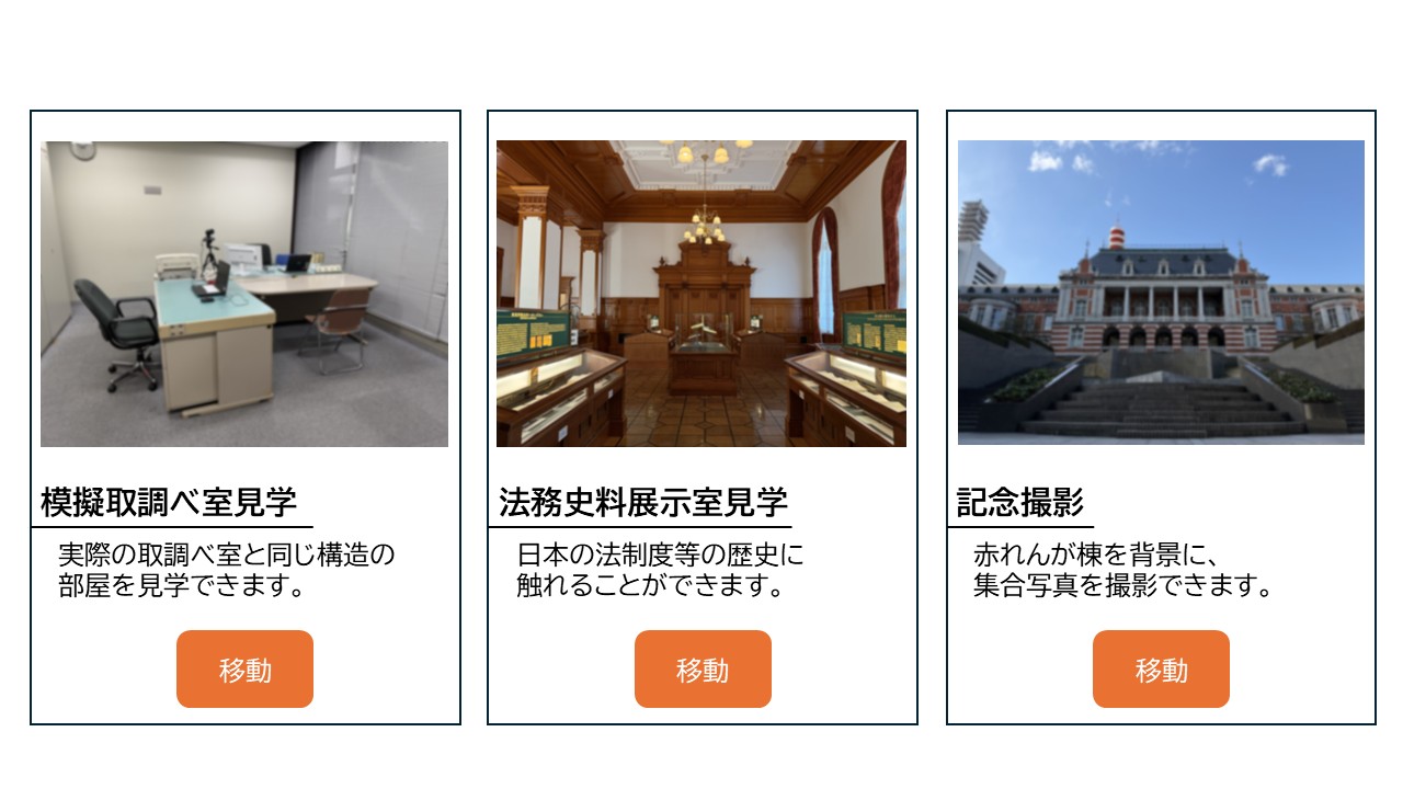 移動教室のみ実施できるメニュー