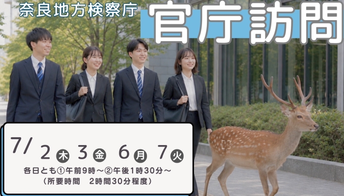 画像：奈良地方検察庁正面