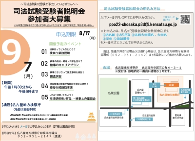 【開催案内】司法試験受験者説明会ちらし