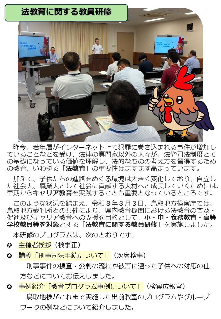 法教育に関する教員研修