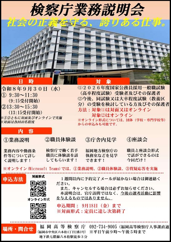 業務説明会のチラシ