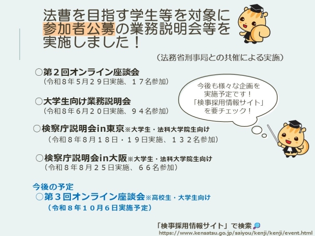 参加者公募の説明会実施について（実績及び予定）