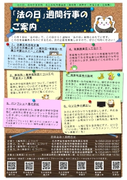 法の日週間行事ちらし