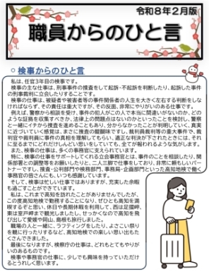 職員からのひと言(R8.2)