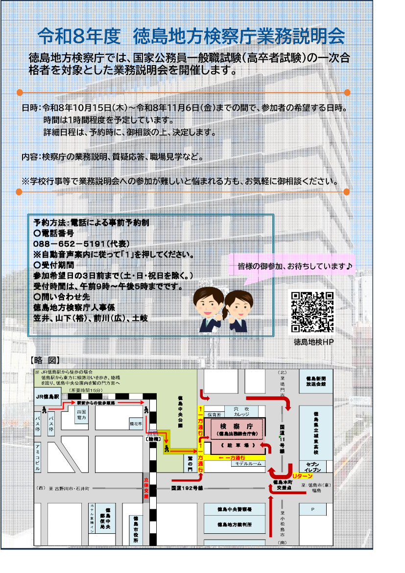 業務説明会チラシ