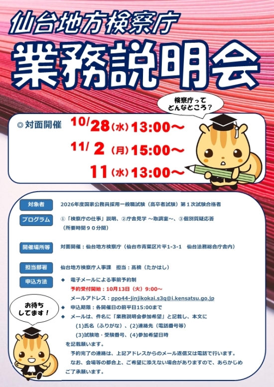 業務説明会案内