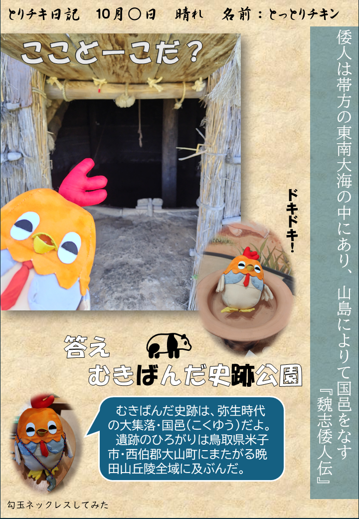 むきばんだ史跡公園