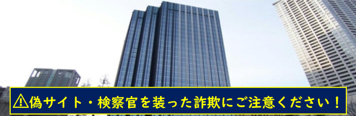 大阪高等検察庁画像