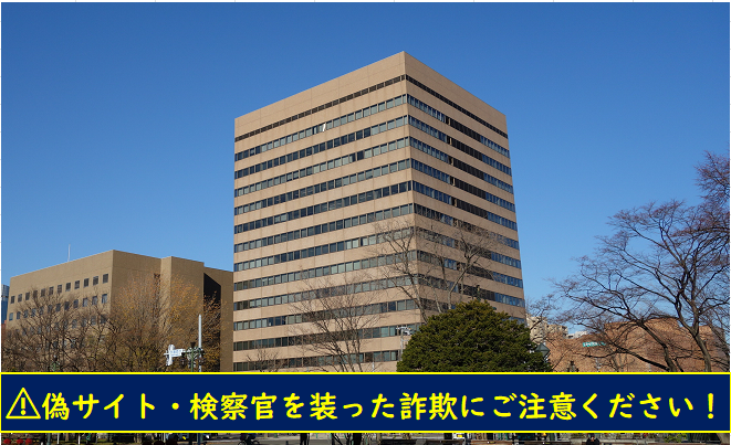 当庁が入居する札幌第３合同庁舎