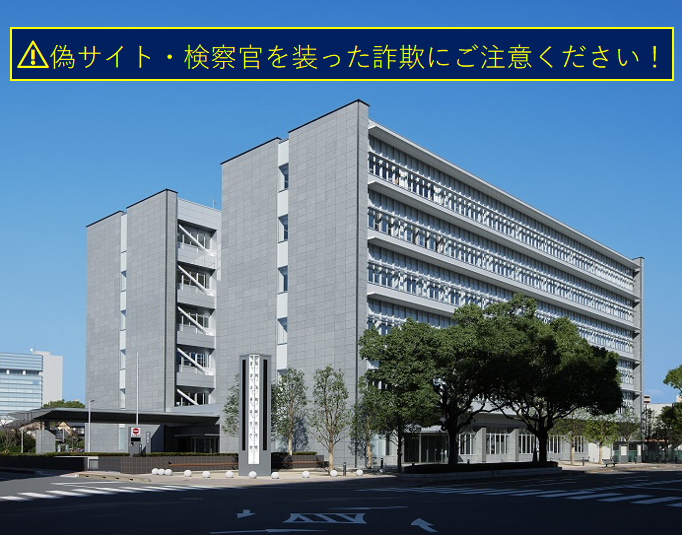 画像：宮崎法務総合庁舎の外観