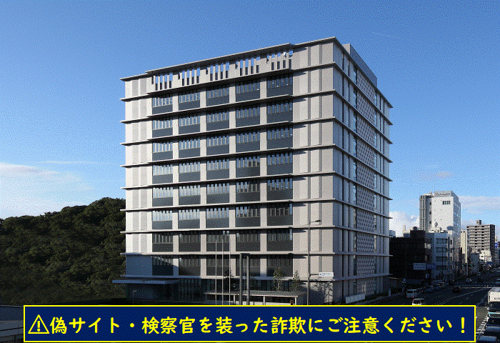 徳島法務総合庁舎の外観