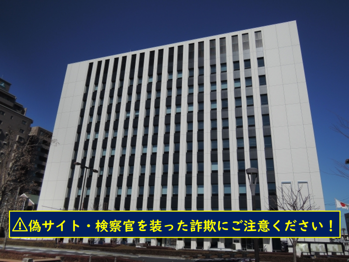 宇都宮法務総合庁舎