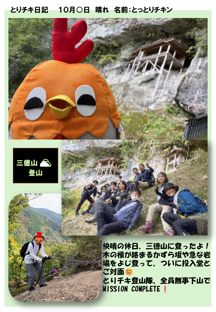 三徳山