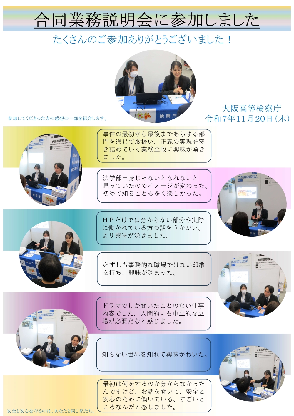 （１１月２０日）民間企業も多数出展する合同説明会に参加しました！