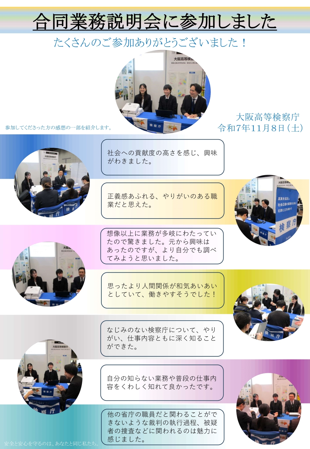（１１月８日）民間企業も多数出展する合同説明会に参加しました！