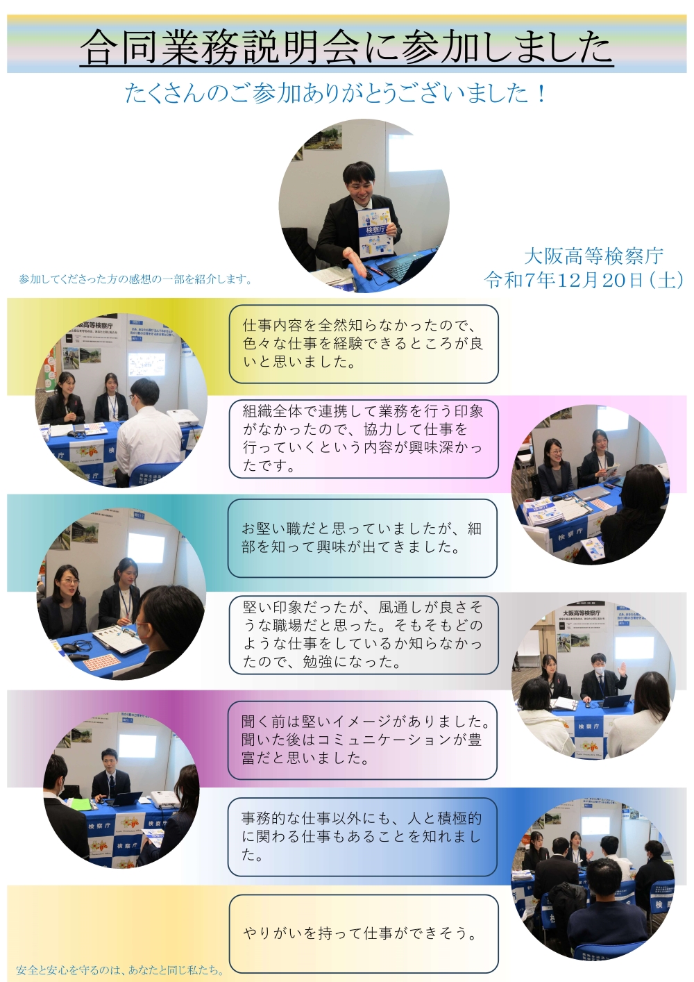 （１２月２０日）民間企業も多数出展する合同説明会に参加しました！