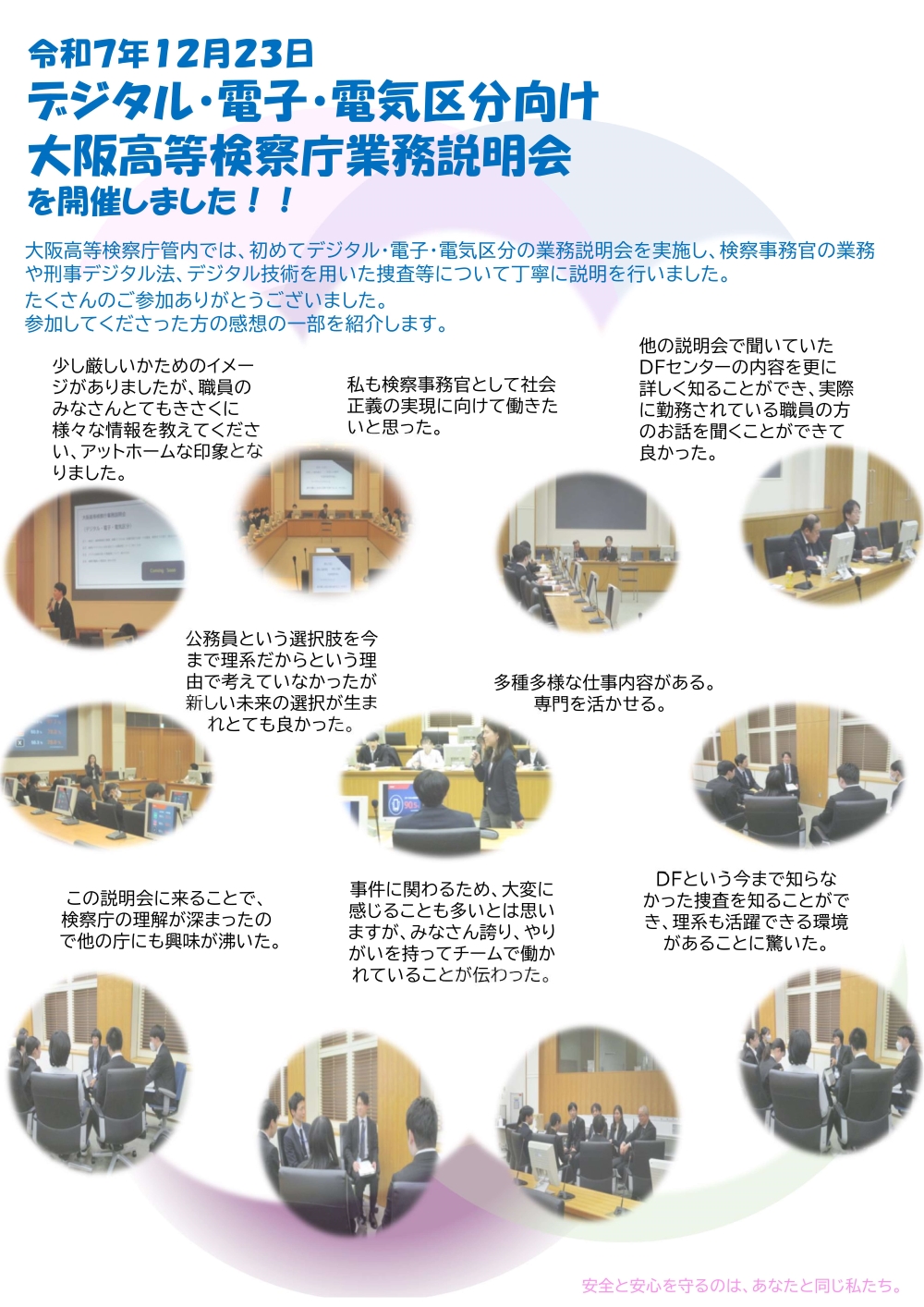 （１２月２３日）大阪高等検察庁業務説明会（デジタル・電子・電気区分）の業務説明会を行いました！