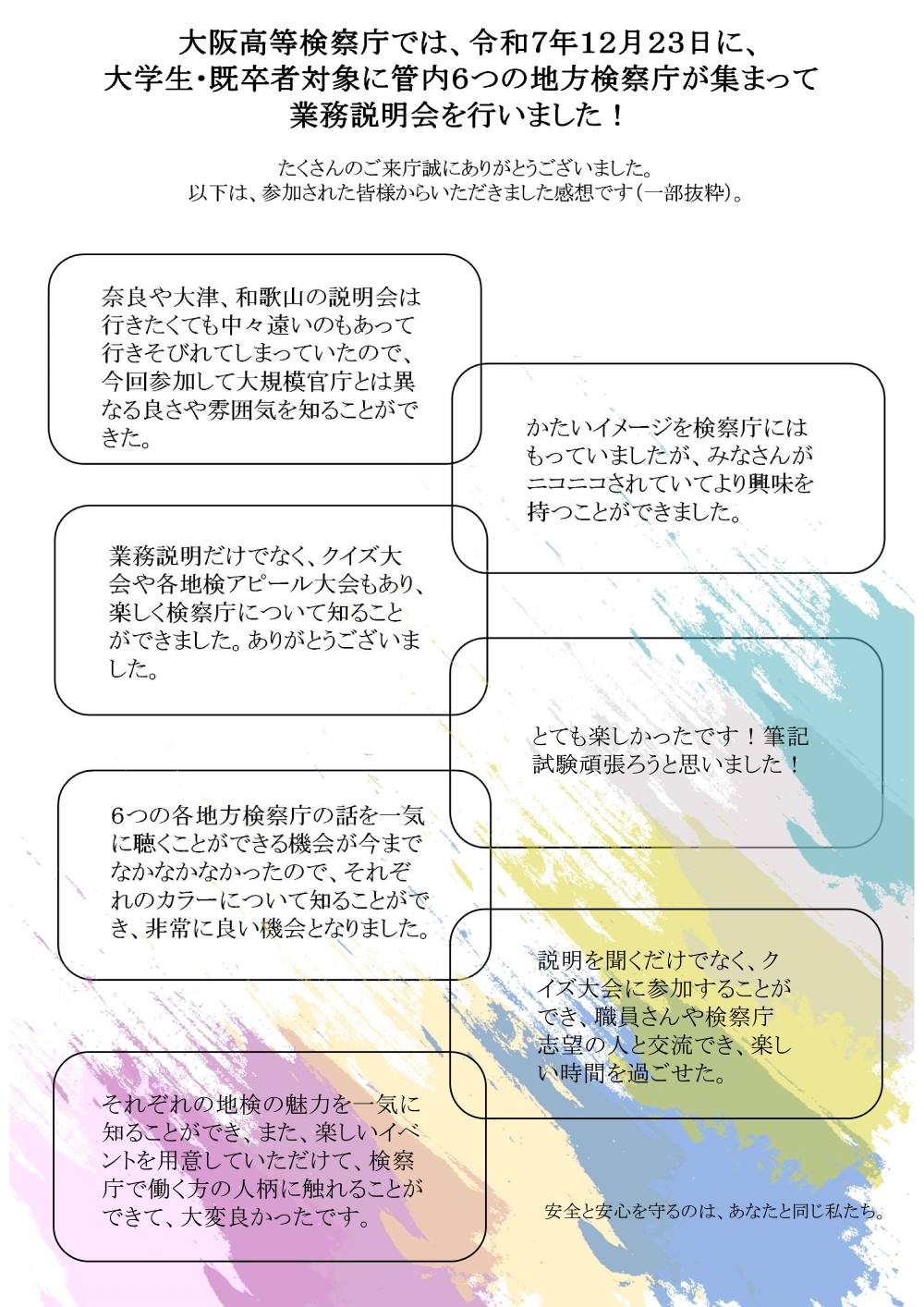 （１２月２３日）大学生・既卒者に対する管内合同説明会を行いました！