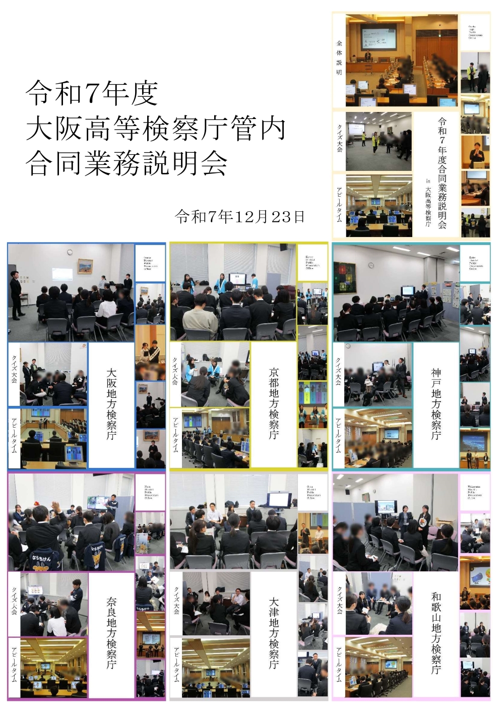 （１２月２３日）大学生・既卒者に対する管内合同説明会を行いました！