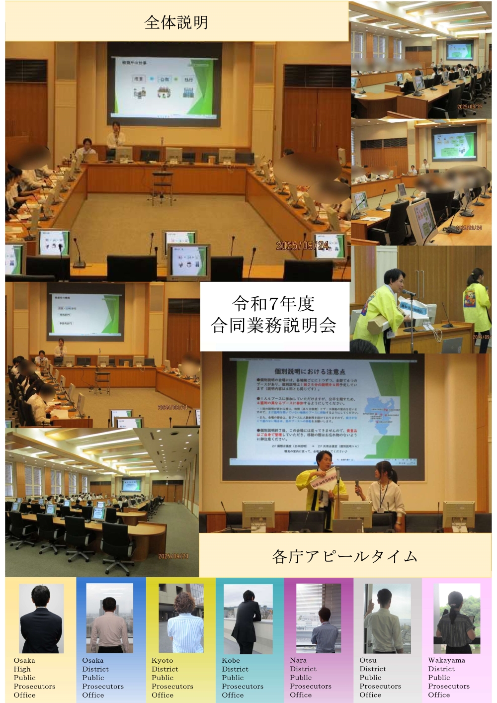 （９月２３日・２４日）大学生・既卒者に対する管内合同説明会を行いました！