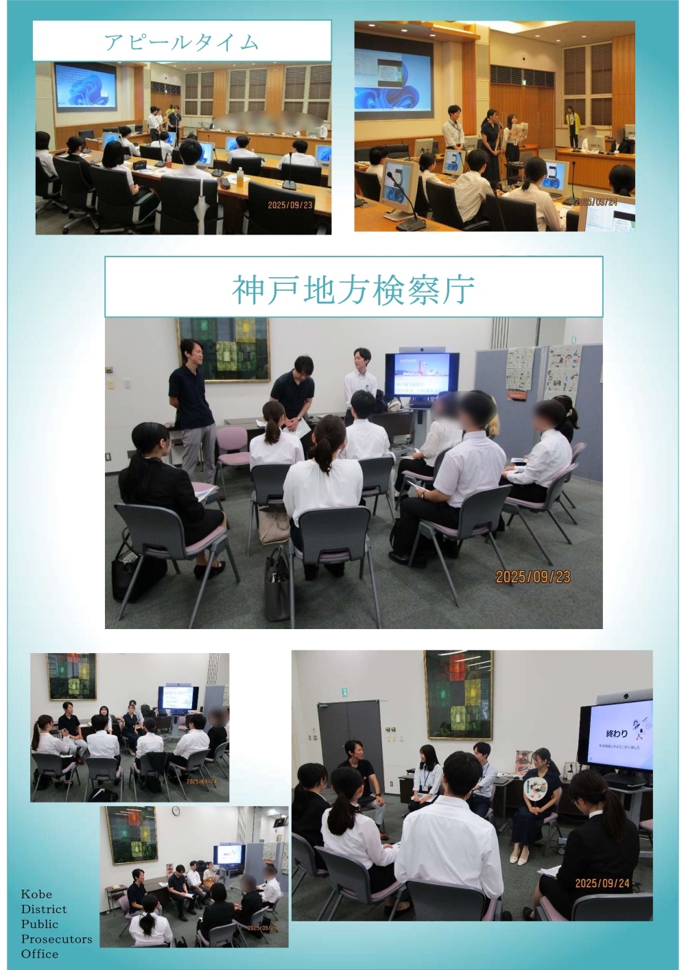 （９月２３日・２４日）大学生・既卒者に対する管内合同説明会を行いました！