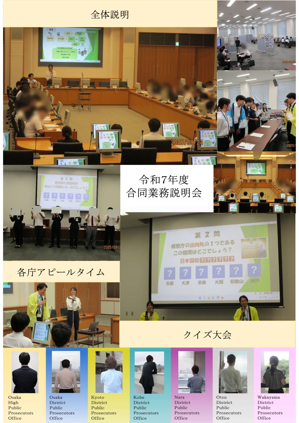 （９月２３日・２４日）国家公務員採用一般職試験（高卒者試験）受験者に対する管内合同説明会を行いました！