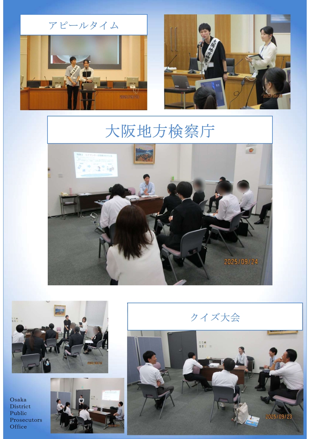 （９月２３日・２４日）国家公務員採用一般職試験（高卒者試験）受験者に対する管内合同説明会を行いました！