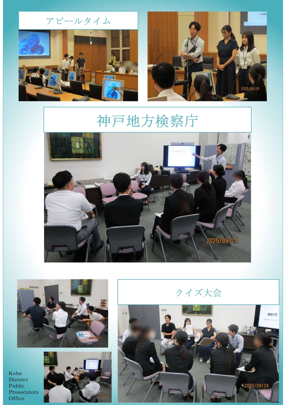 （９月２３日・２４日）国家公務員採用一般職試験（高卒者試験）受験者に対する管内合同説明会を行いました！