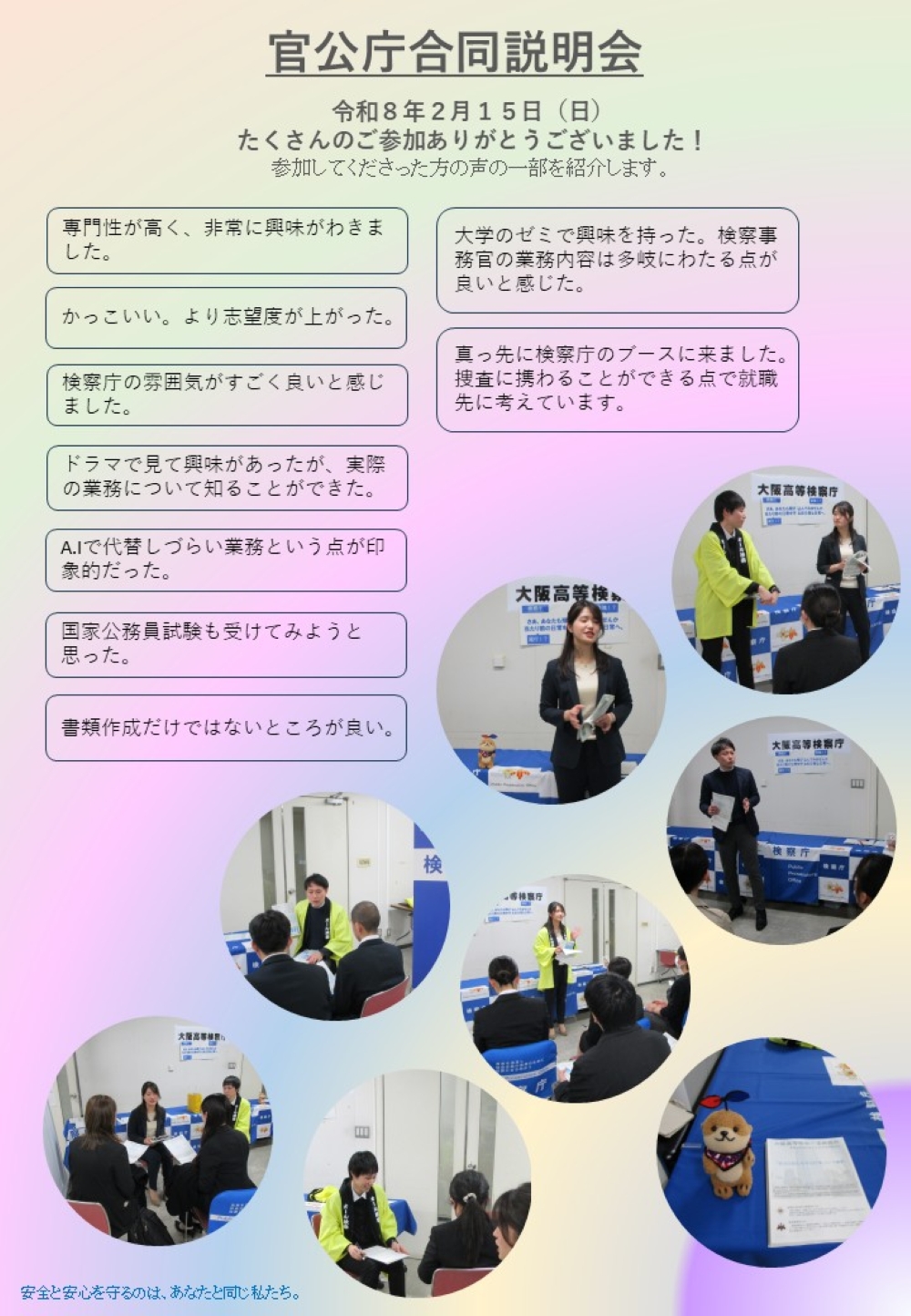 （２月１５日）大阪府内に所在する官公庁が集まる官公庁合同説明会に参加しました！