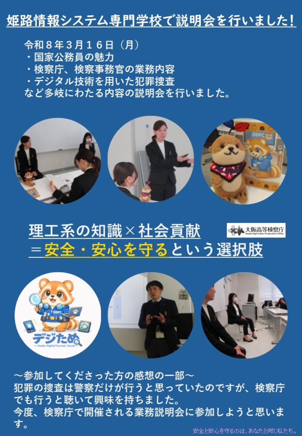 （３月１６日）業務説明会を行いました！