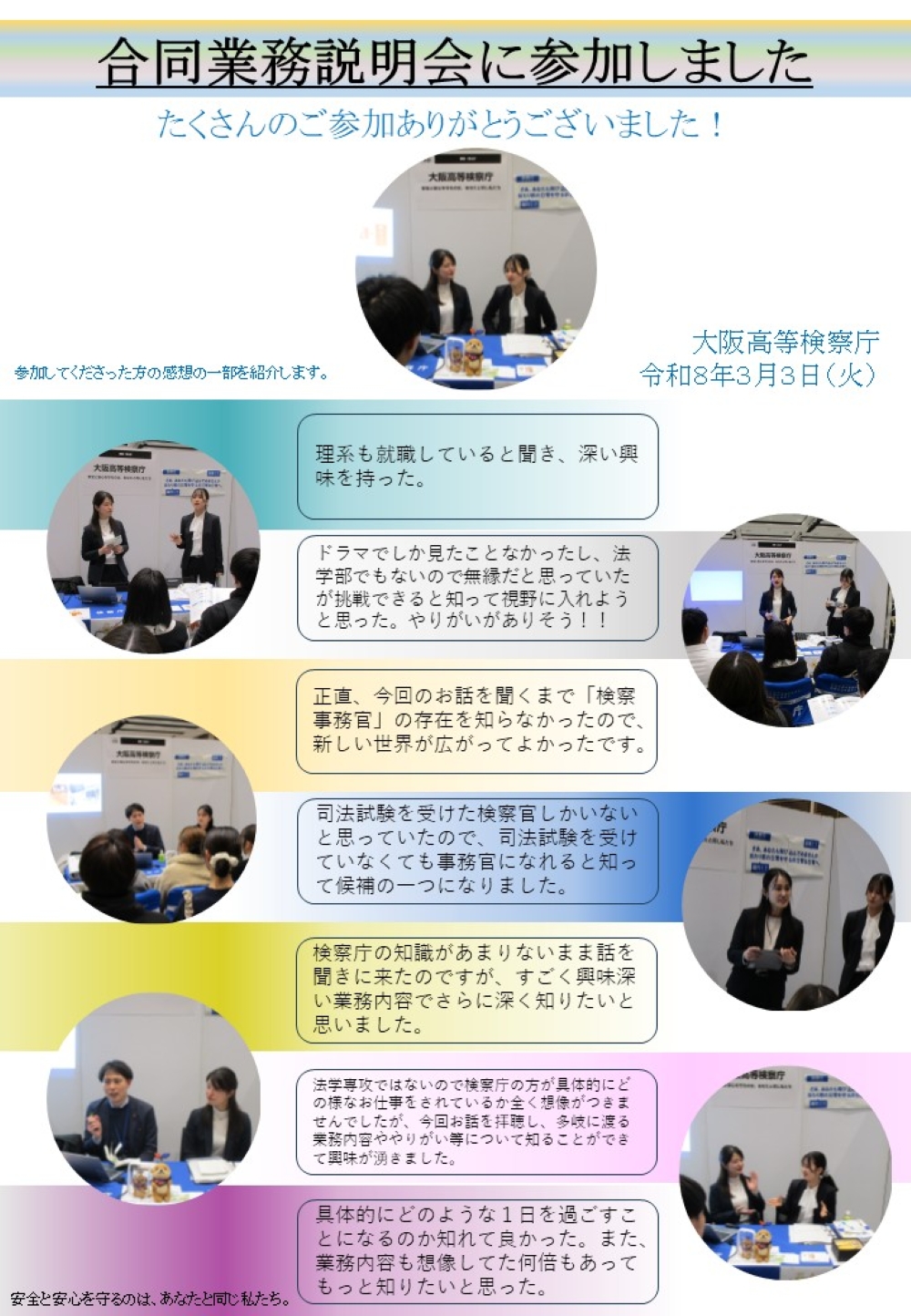（３月３日）【第４弾！】民間企業も多数出展する合同業務説明会に参加しました！