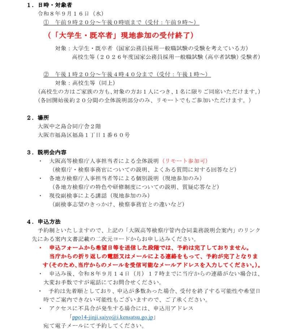 業務説明会詳細