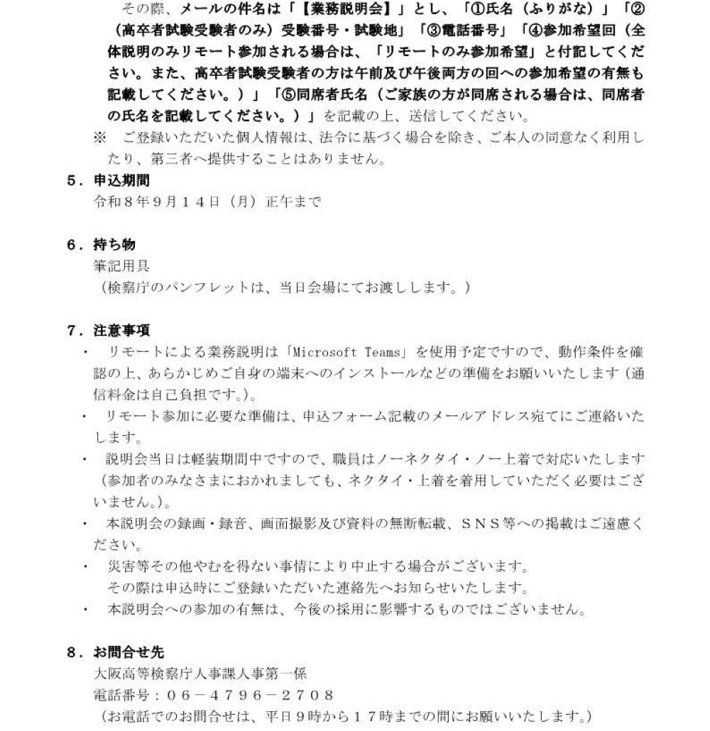 業務説明会詳細