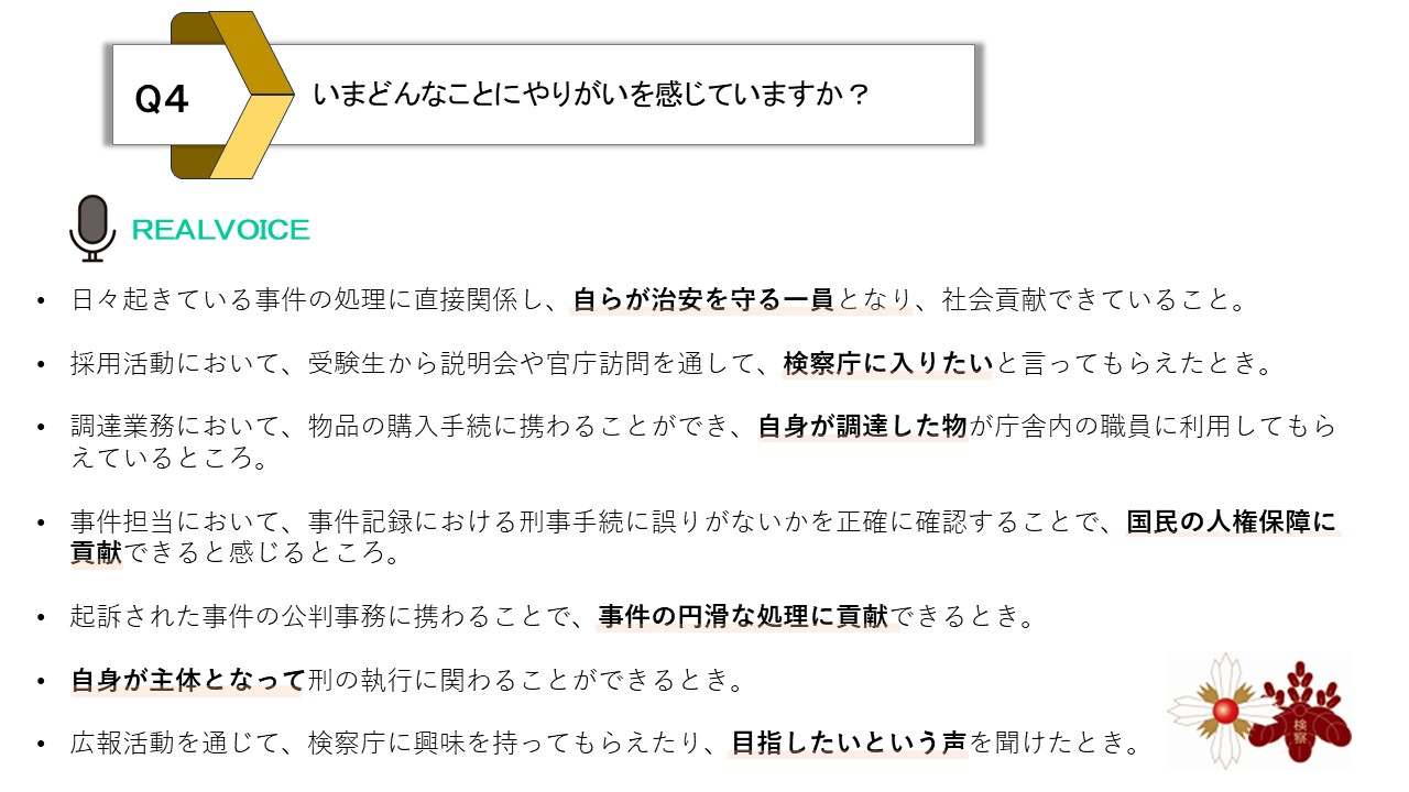 いまどんなことにやりがいを感じていますか？