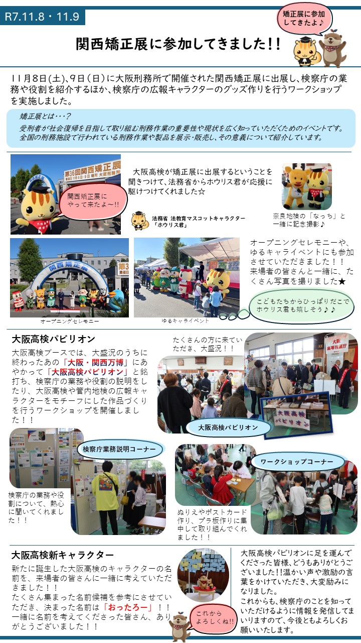 関西矯正展に参加してきました！！