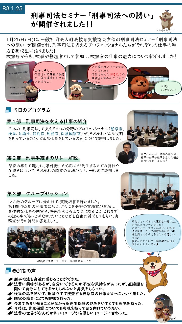 刑事司法セミナー「刑事司法への誘い」が開催されました！！