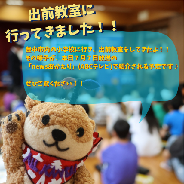 出前教室行ってきました！！