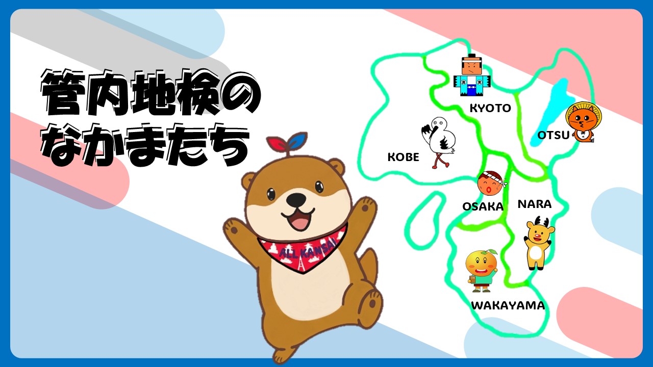 管内地方検察庁のキャラクター紹介