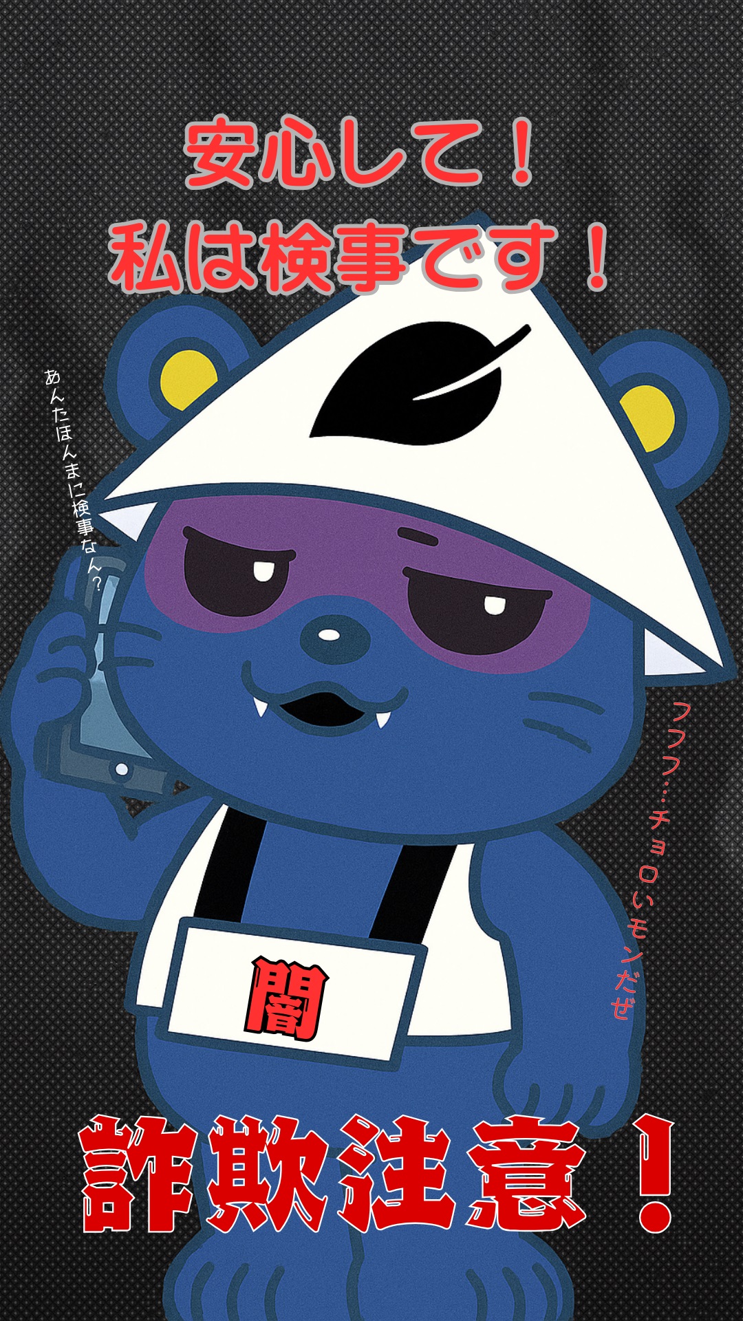 STOP! 特殊詐欺 | 啓発ページ