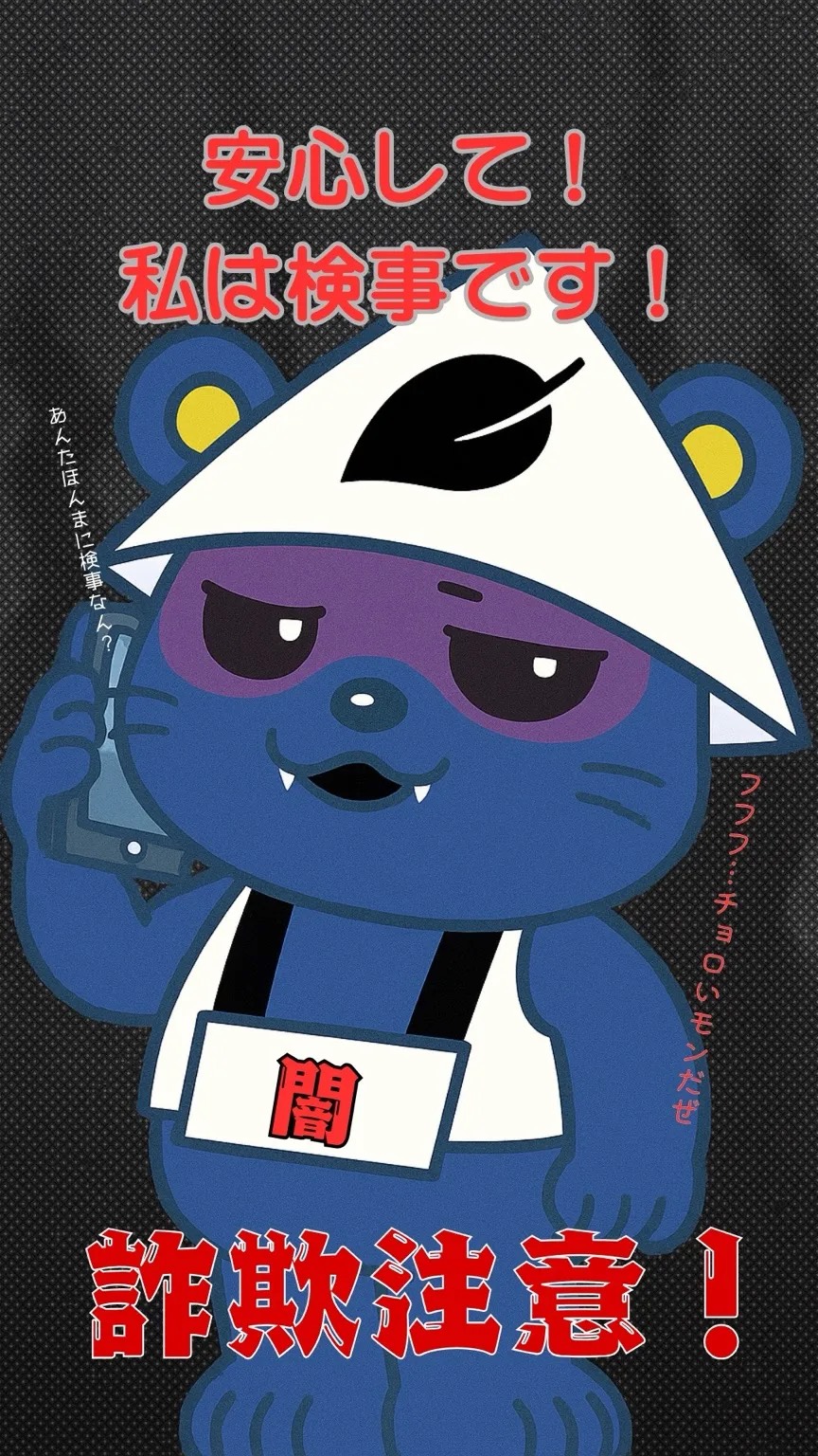 STOP! 特殊詐欺 | 啓発ページ