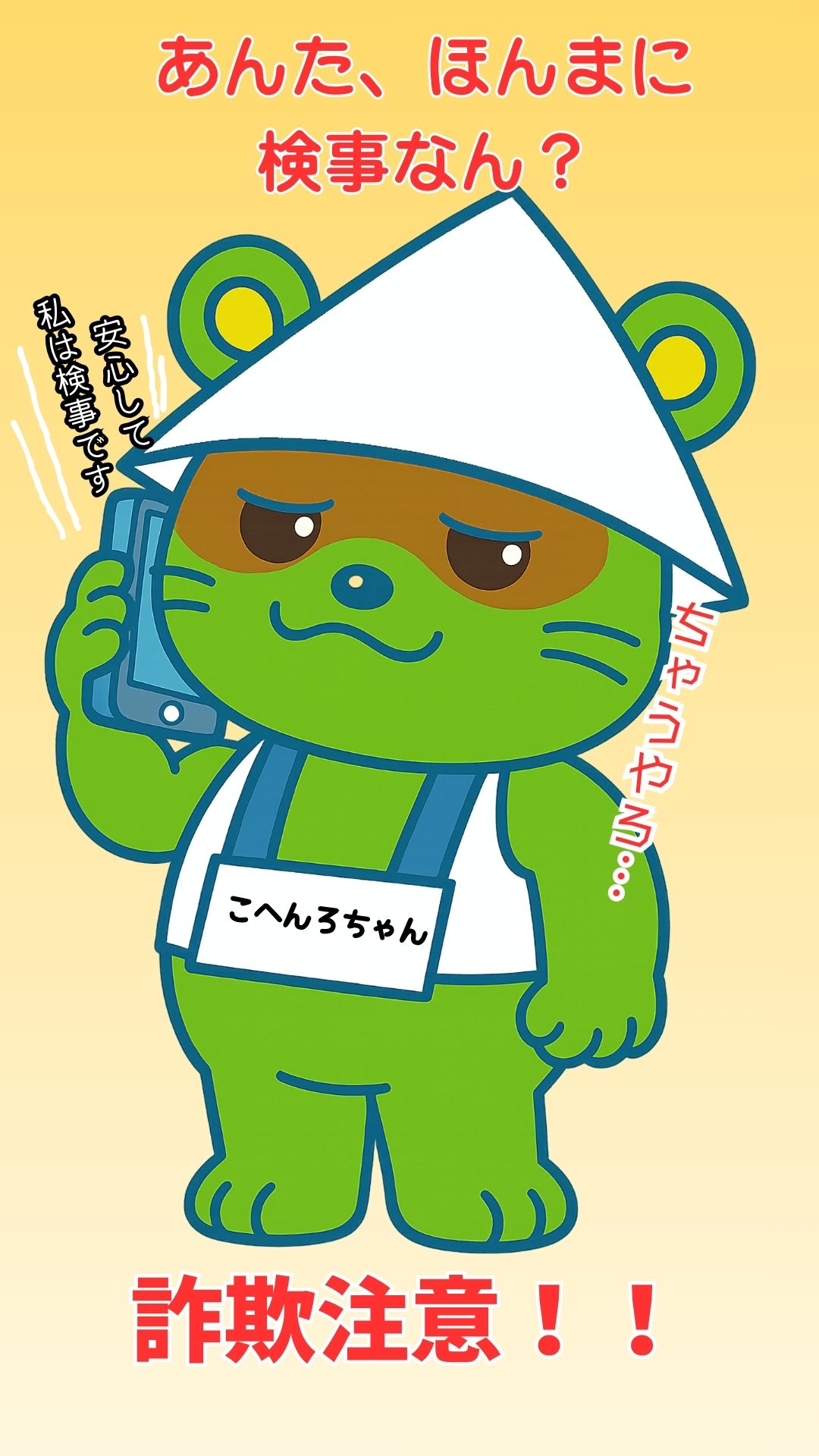 STOP! 特殊詐欺 | 啓発ページ