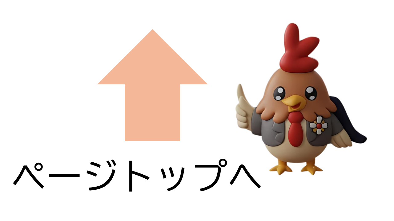 ページトップに戻る