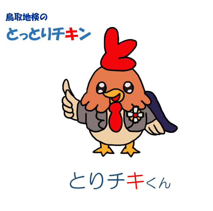 とっとりチキン