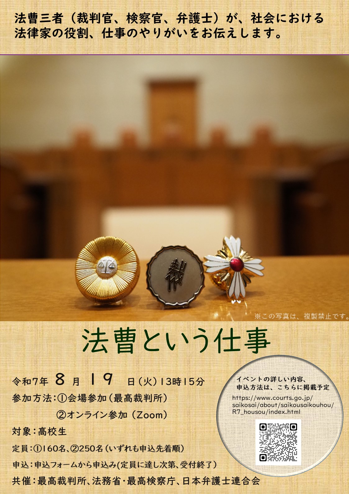 イベントフライヤー