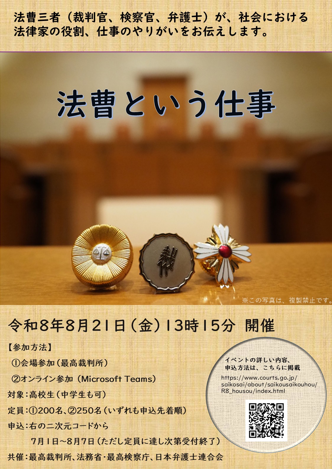 イベントフライヤー